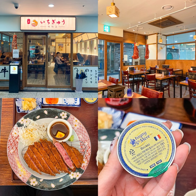  서울역 점심 맛집 혼밥 메뉴 추천 이치규 서울역점 규카츠