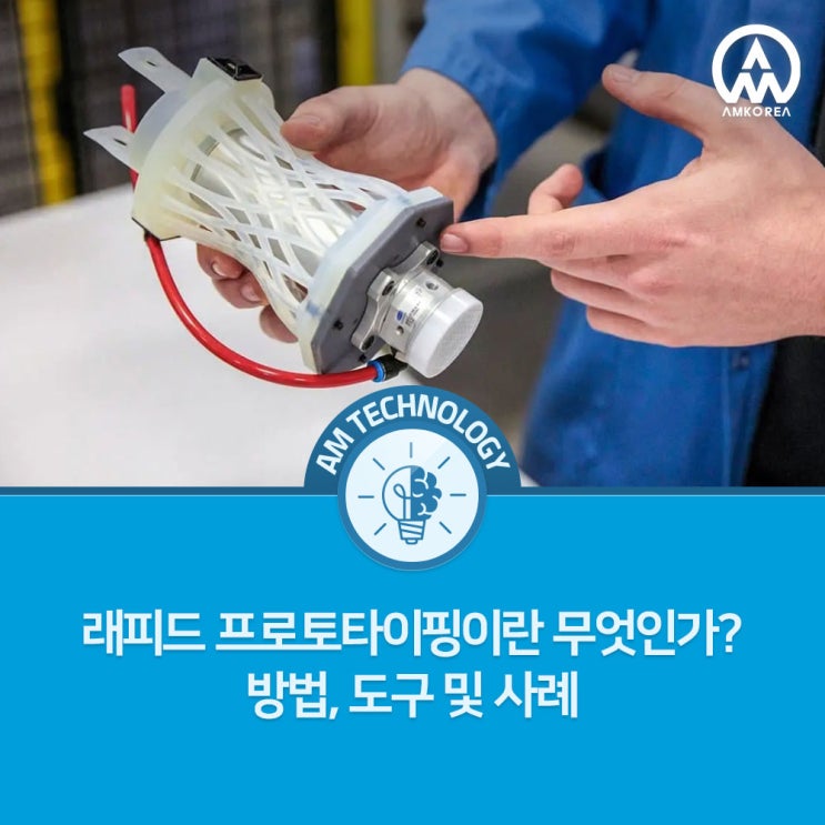  신속한 프로토타이핑이란 무엇인가? 방법, 도구 및 사례