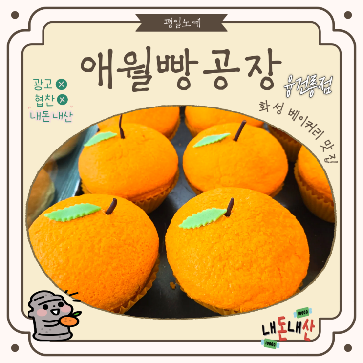  애월빵공장 융건릉점 화성 베이커리 카페