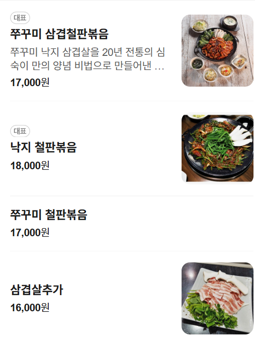 오심숙이쭈삼낙 가락직영점 사진 6