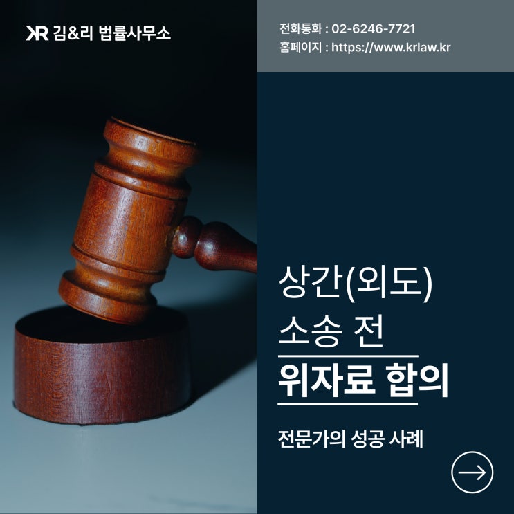  배우자의 외도 상간소송 전 위자료 합의금 성공 사례