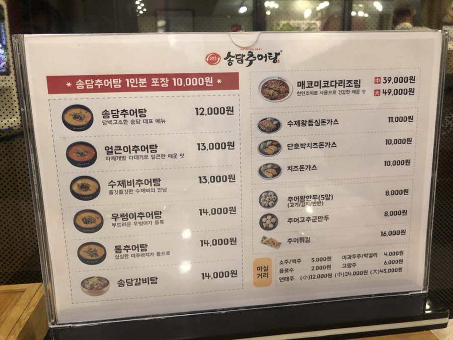 송담추어탕 김포통진점 사진 5