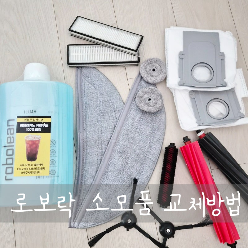 로보락 S8 MaxV Ultra 직배수 소모품 교체 방법 (걸레 냄새 잡는 방법)