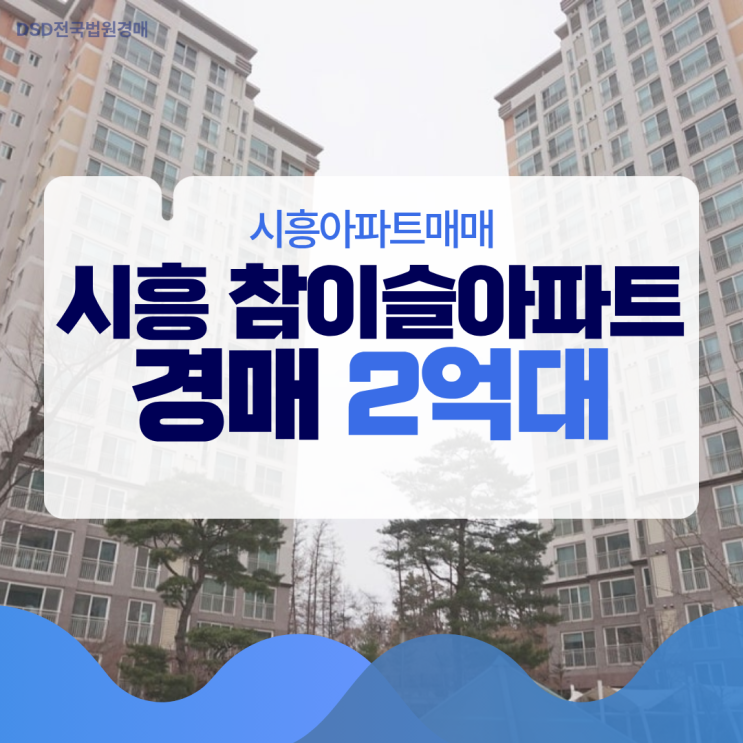  시흥아파트매매 하중동 참이슬아파트 진짜 장점?