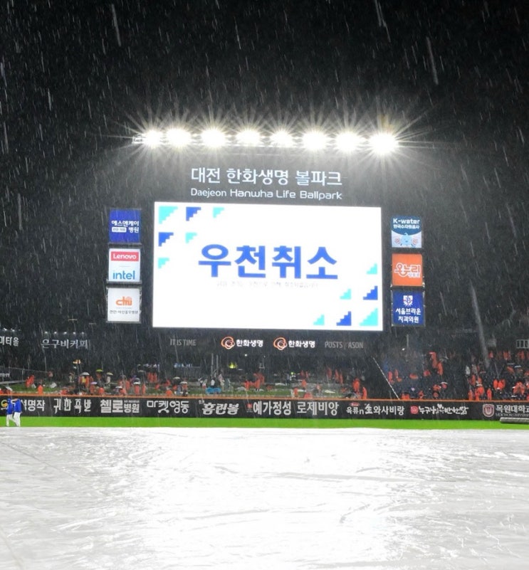 야구장 <b>한화</b>생명 볼파크 플레이오프 <b>1차전 우천취소</b> -> 내일... 