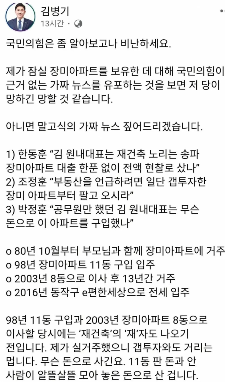  우리는 그걸 갭투자라고 불러요 (w/김병기 의원)