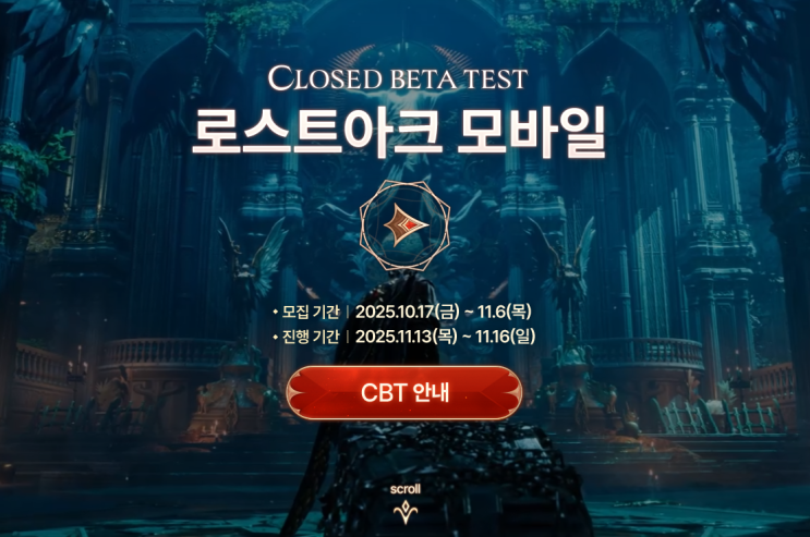  로스트아크 모바일 로아m CBT 모집 MMORPG 게임