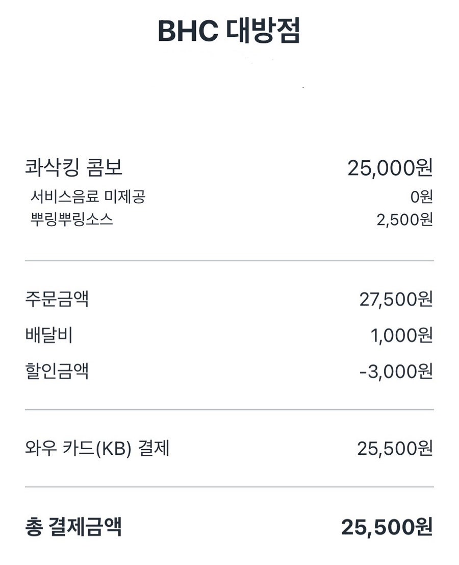 BHC치킨 대방점 사진 2