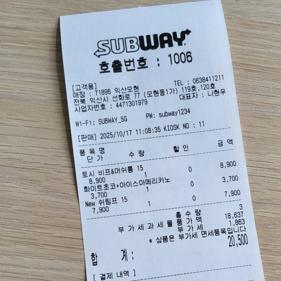 써브웨이 익산모현점 사진 4