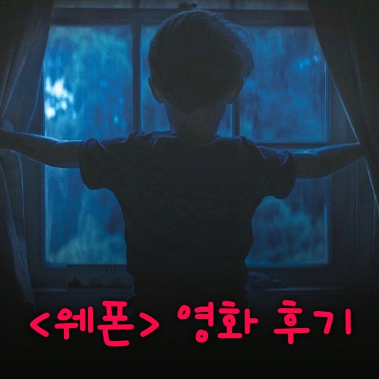 웨폰 영화 스포 있는 결말 포함 줄거리 실화 쿠키 정보