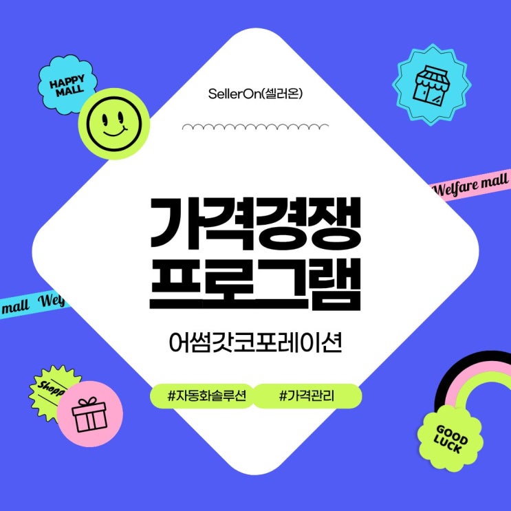  스마트스토어 판매 성공, 카탈로그 관리가 답이다