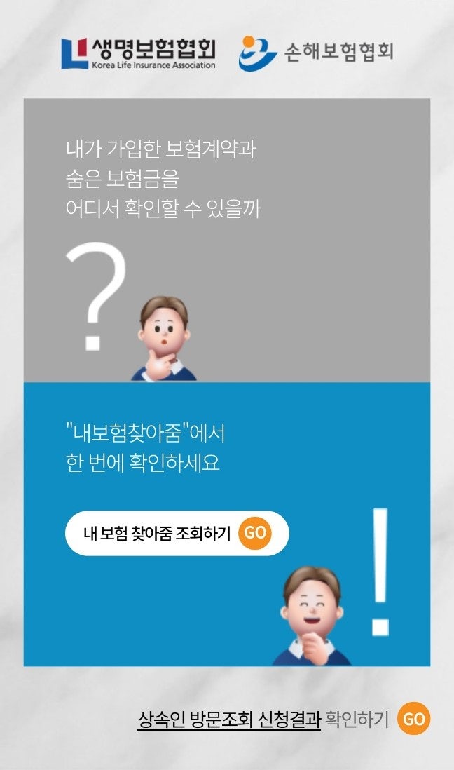 손해보험협회 상속인 가입내역 조회하기
