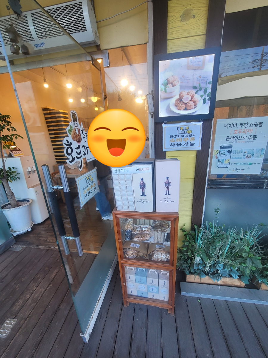 호두까기 호두과자 본점 사진 2