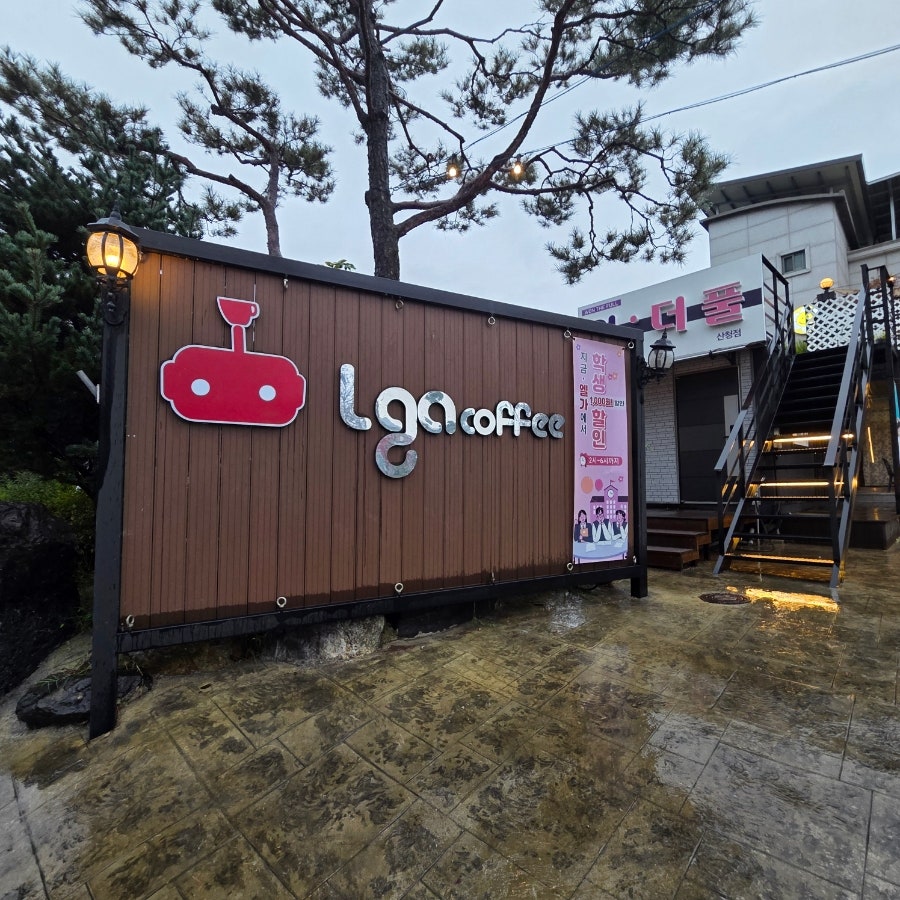 엘가커피 산청점 사진 1