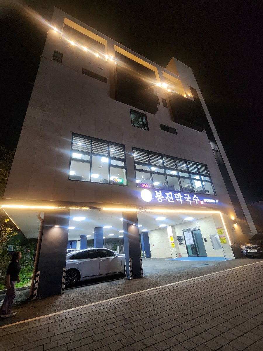 강계봉진막국수 하남점 사진 4
