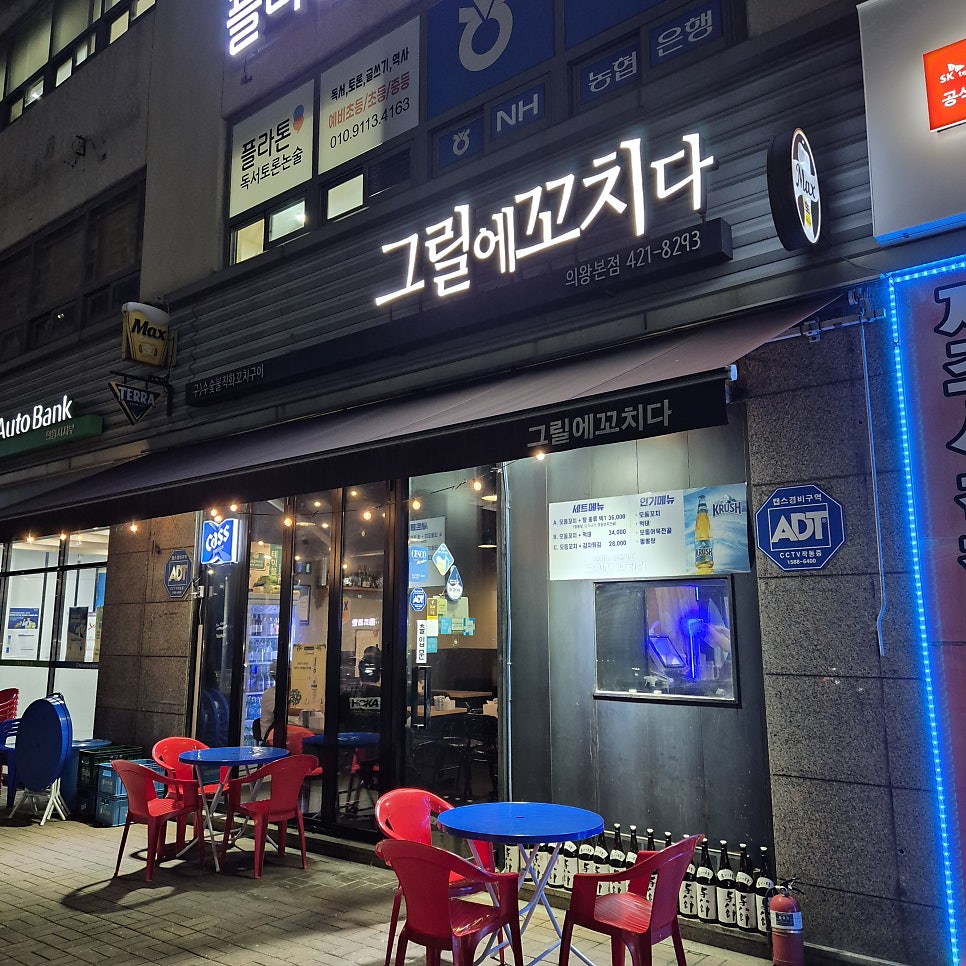 그릴에꼬치다 의왕본점 사진 2