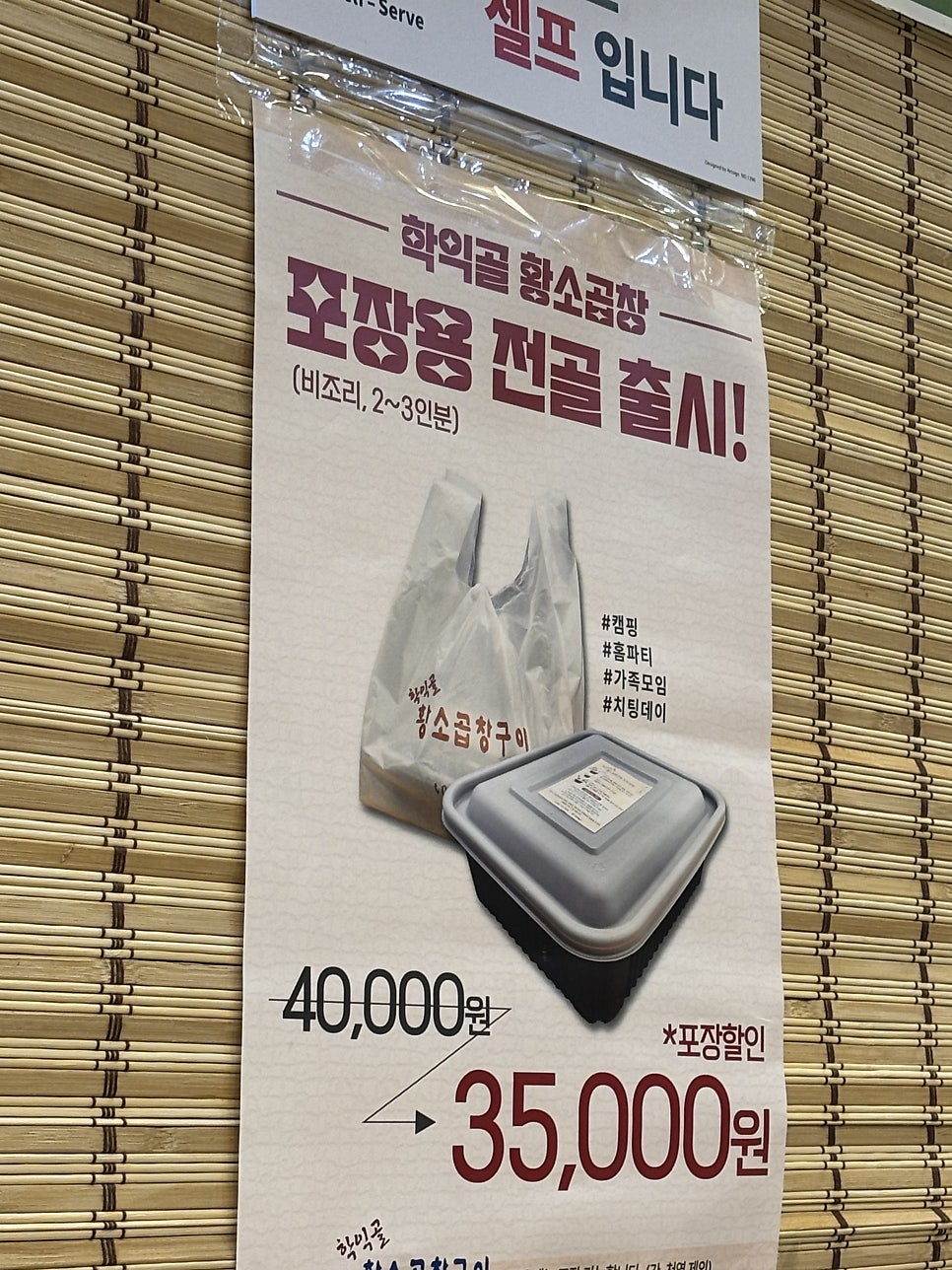 학익골황소곱창구이 사진 4