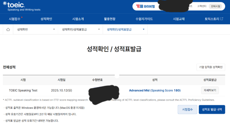  토익 스피킹 노베이스 일주일 벼락치기 180점 Advanced Mid 후기