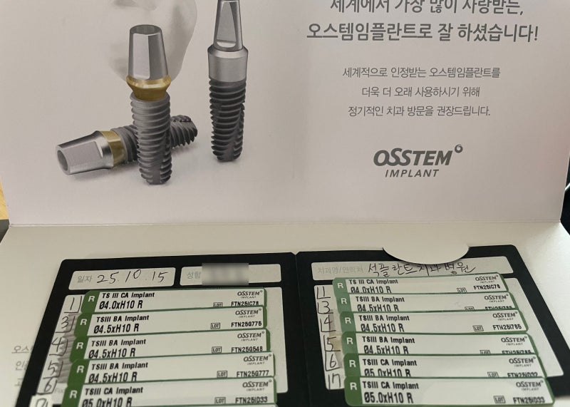 석플란트치과병원: 2차 수술 이야기(10월 15일)