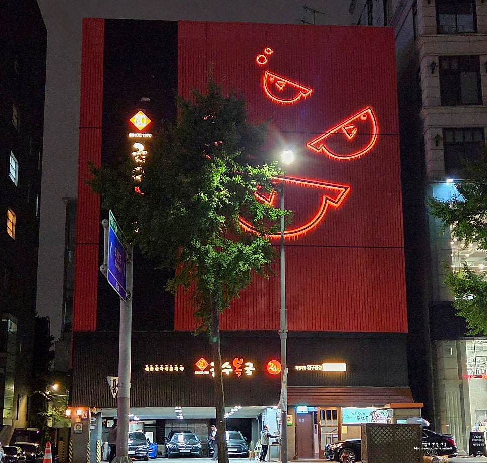 금수복국 대치점 사진 1