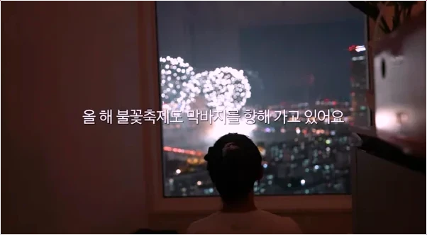  남보라 한강뷰 신혼집 불꽃축제 직관 13남매 총출동 현장