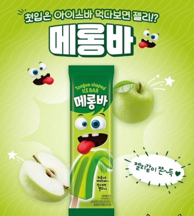  이거 먹다가 깜짝 놀랐다 — “메롱바”, 그냥 아이스크림이 아니다