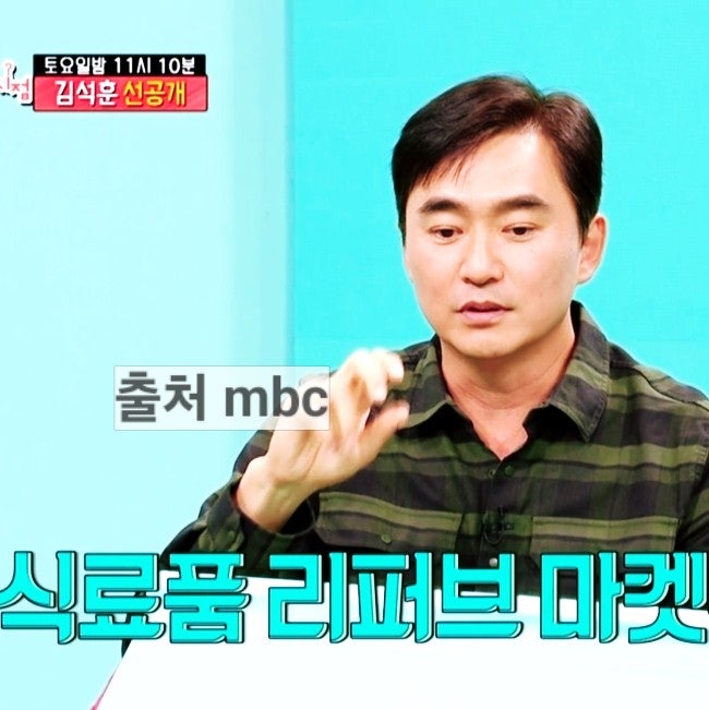 전참시 김석훈 리퍼브 마켓 쓰저씨 전지적 참견 시점 마트 ft. 프로필
