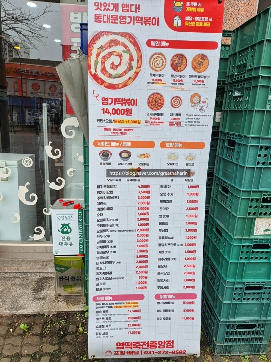 동대문엽기떡볶이 죽전중앙점 사진 6