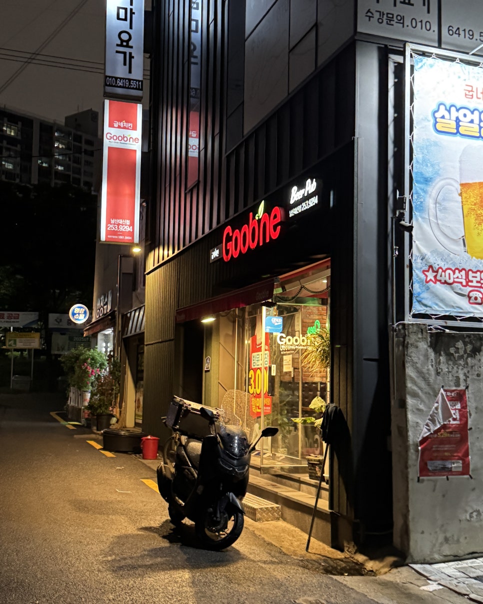 굽네치킨 남산대신점 사진 1