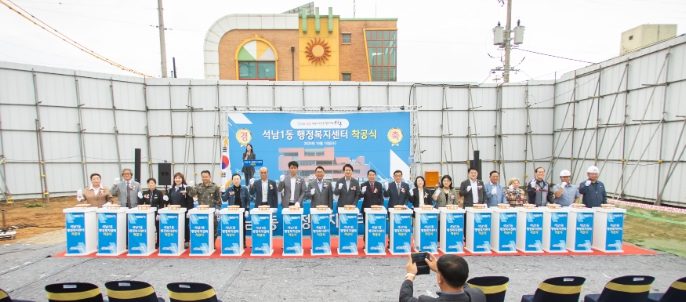 인천 서구 석남1동 행정복지센터 착공식 개최