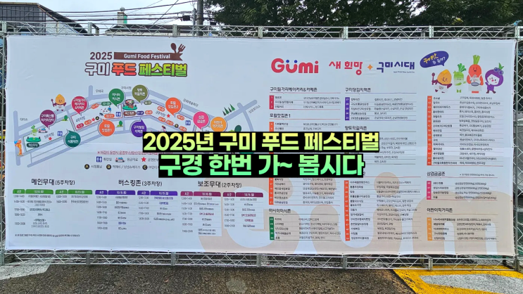 2025년 <b>구미 푸드 페스티벌</b> 다녀왔습니다 소상공인 힘내세요