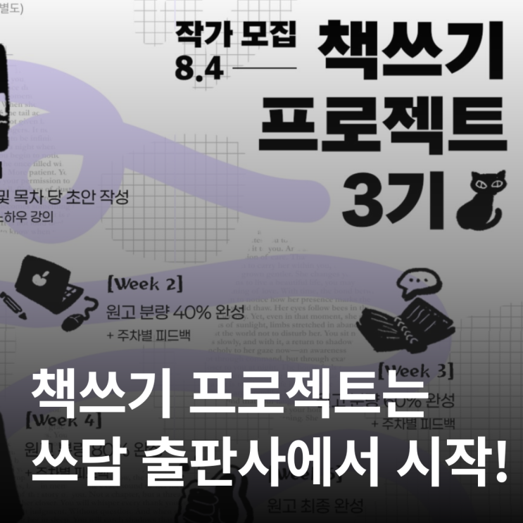 쓰담출판사 x 에피소드 책쓰기 프로젝트 리얼 후기