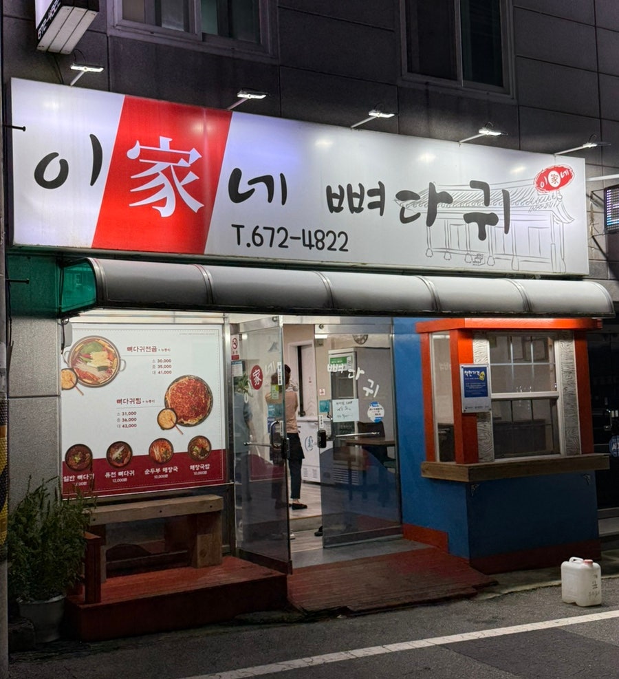 이가네뼈다귀 사진 1