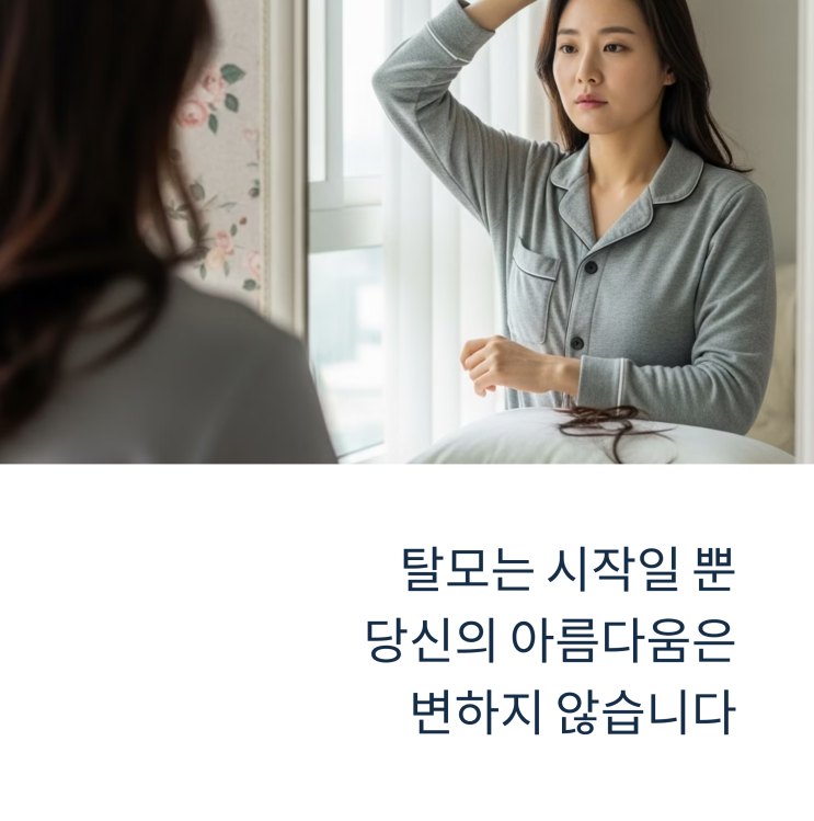  항암 탈모, 언젠가 다시 만날 머리카락을 위해 (삭발, 항암 가발 준비 A to Z)