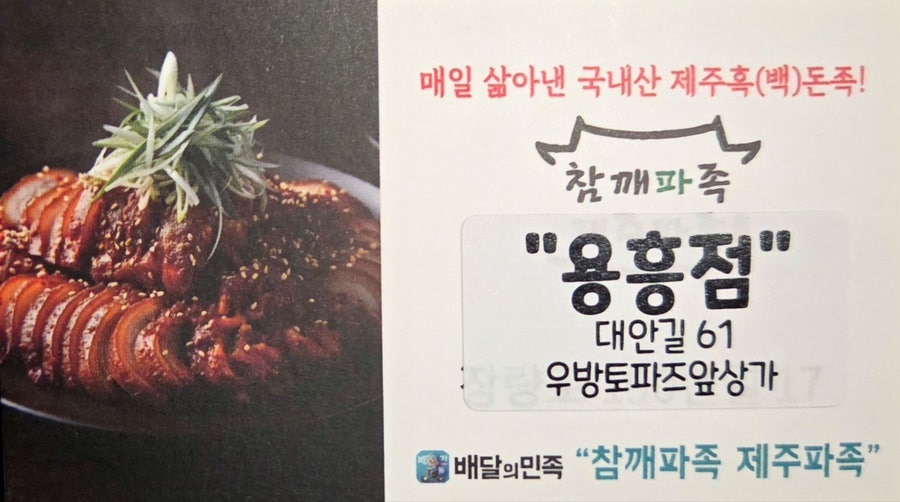 참깨파족 용흥점 사진 3