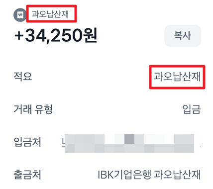 고용산재보험료 3만원 환급받았습니다. - 과납금통지서 인터넷 신청 방법(토탈서비스)