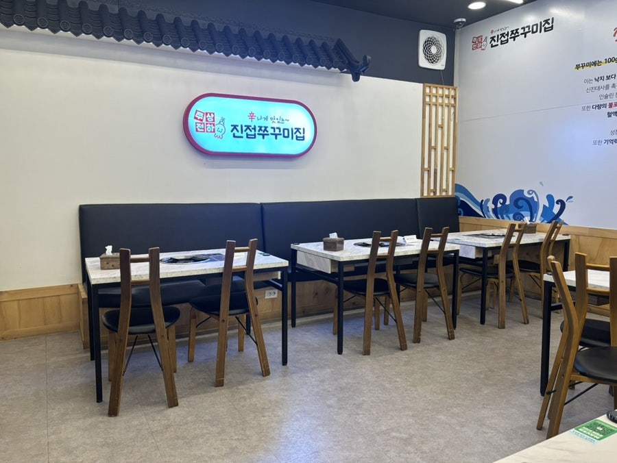 쭈상전하 진접쭈꾸미집 사진 3