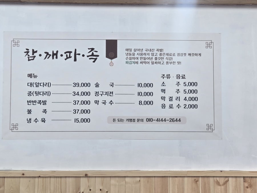 참깨파족 용흥점 사진 4