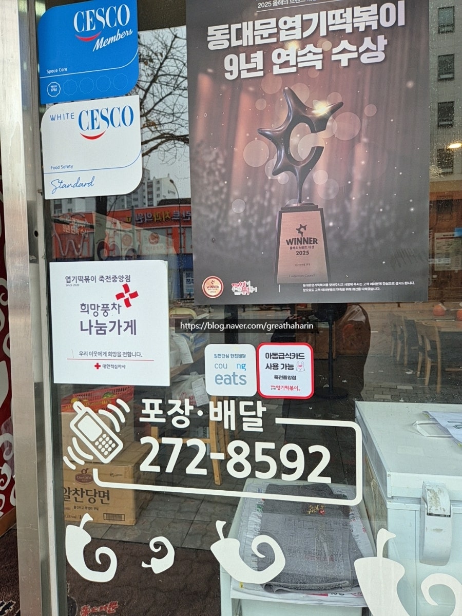 동대문엽기떡볶이 죽전중앙점 사진 3