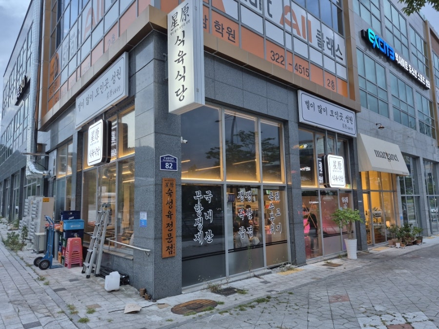 Seongwonsikyuksikdang Donamjeom photo 2