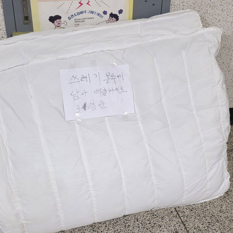 이불패드 버리는법 그냥 버리면 과태료? 반드시 확인하세요