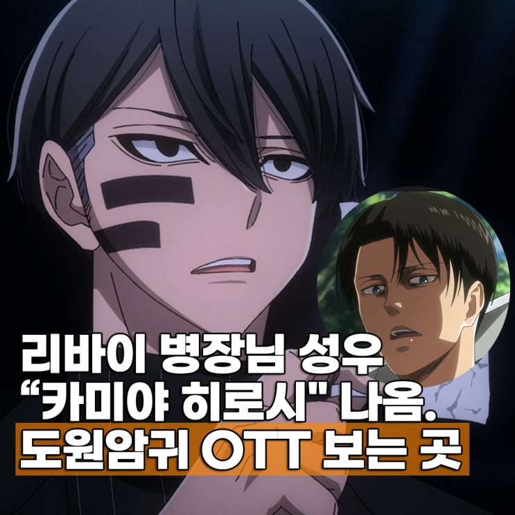  도원암귀 15화 애니 휴방 방영일 OTT 보는 곳
