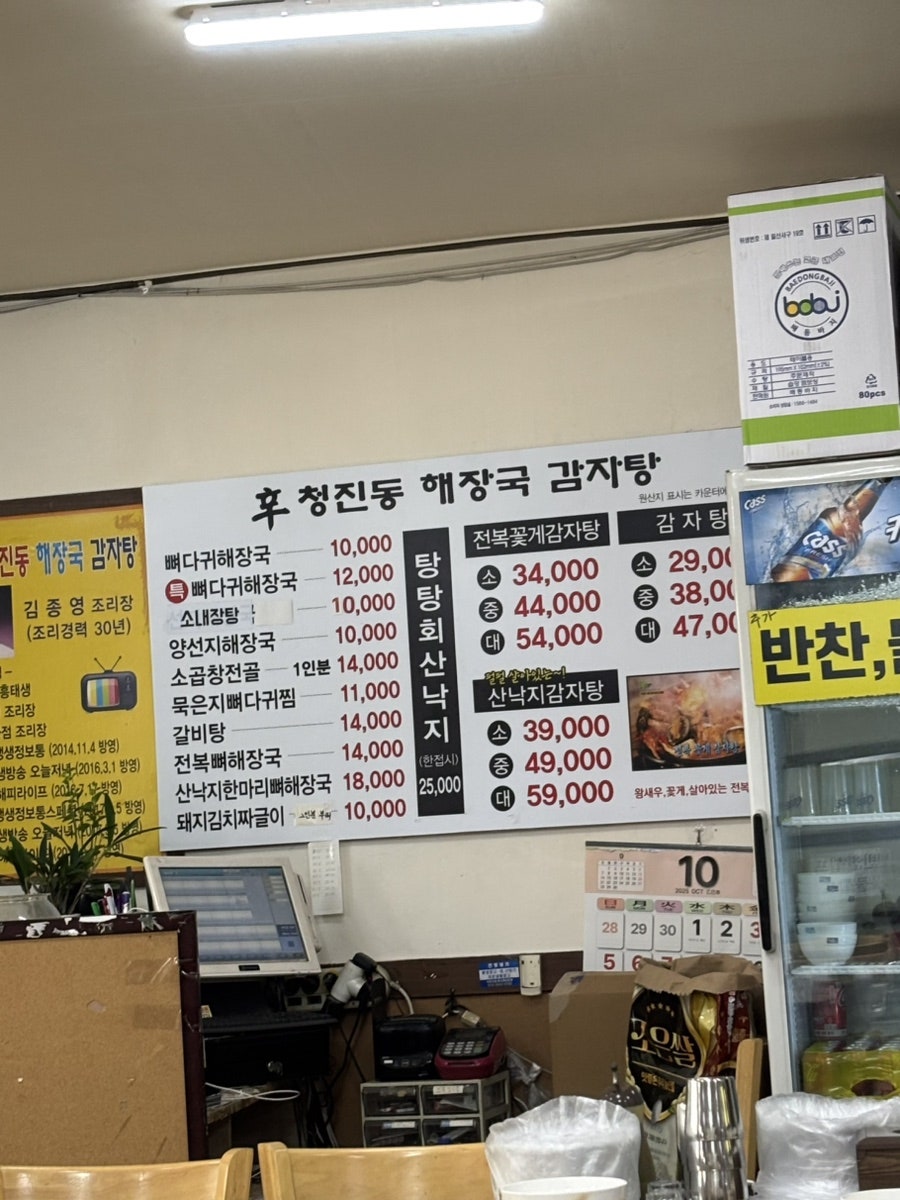 신청진동해장국 사진 3