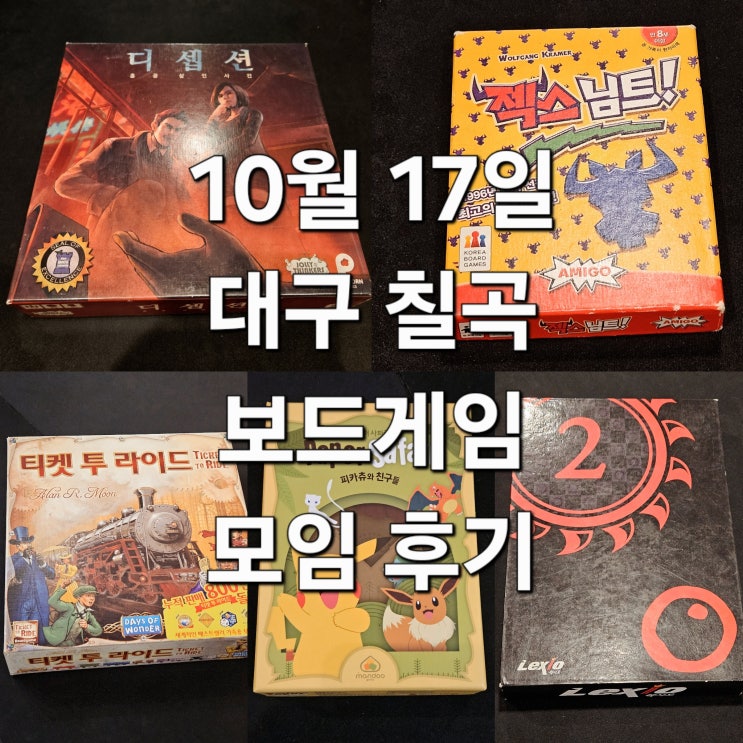 디셉션홍콩살인사건 젝스님트 보드게임 모임 후기