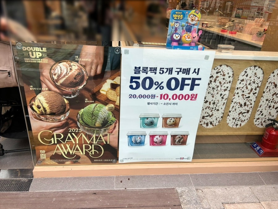 배스킨라빈스 과천위버필드점 사진 4