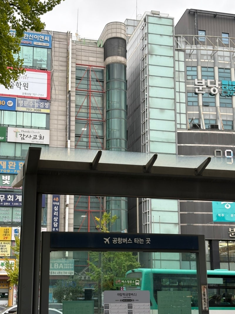 [성남공항버스] 야탑역 -> 인천공항1터미널 가는 법 | 정류장 위치 | 모바일탑승권 예매 방법 |....