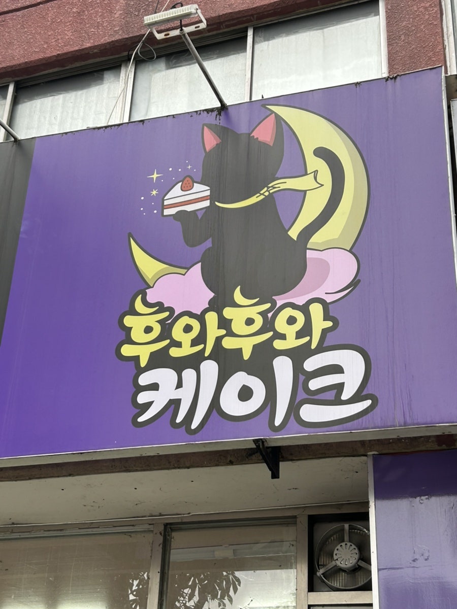 후와후와케이크 사진 2