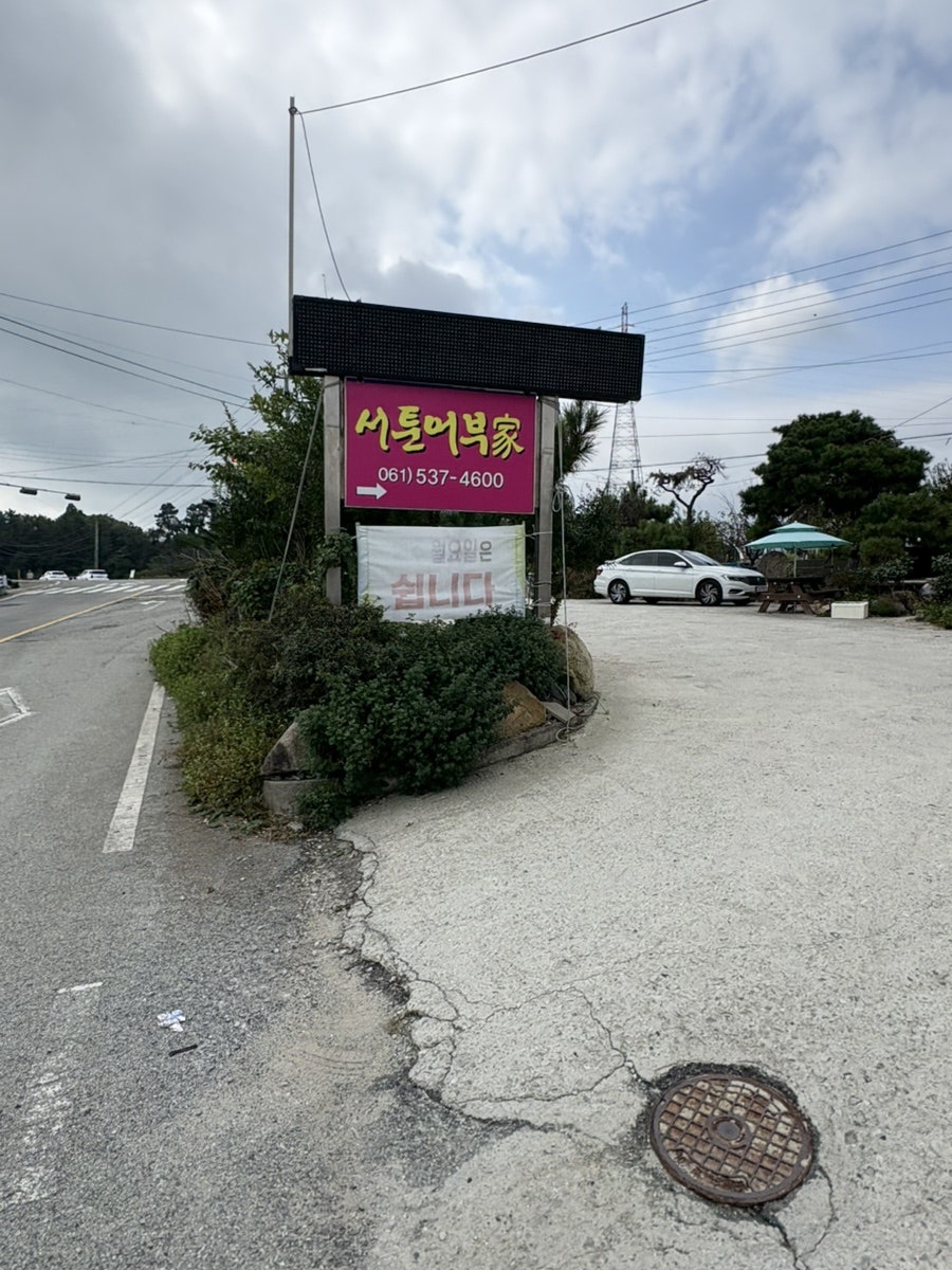 서툰어부가 사진 2