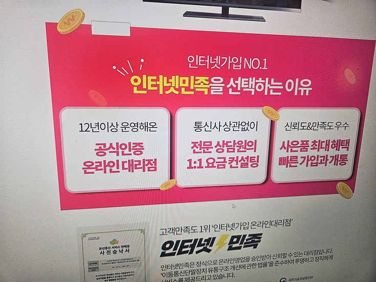  인터넷민족 현금 사은품 가장 많이주는 곳 후기!