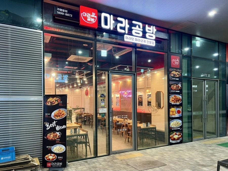 마라공방 과천점 사진 3